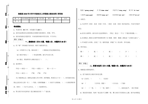 湘教版2022年小学六年级语文上学期能力测试试卷 附答案