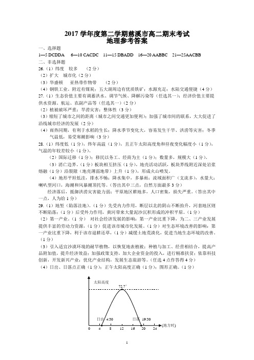 2017学年度第二学期地理参考答案