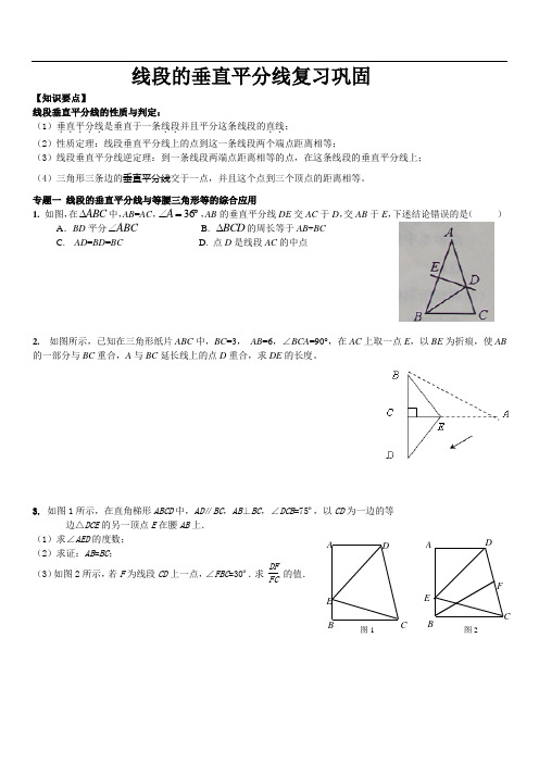 线段的垂直平分线复习巩固、角平分线