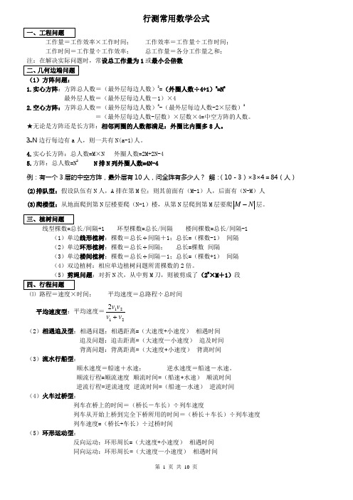 (完整版)行测数量关系的常用公式讲解