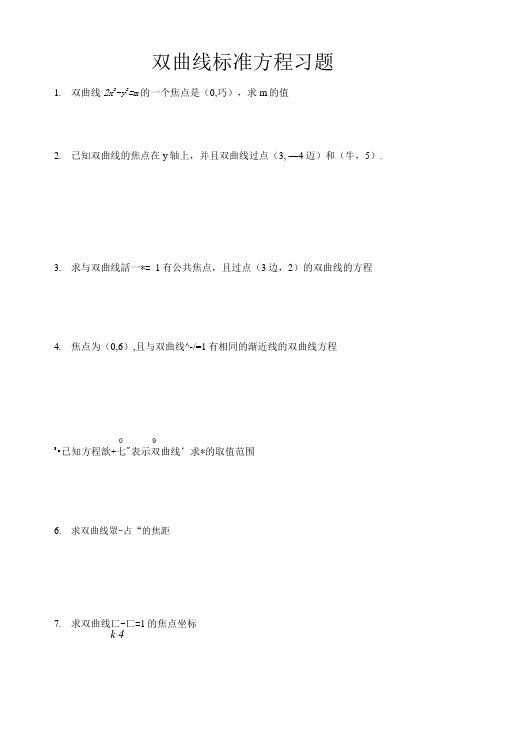 双曲线标准方程习题.doc