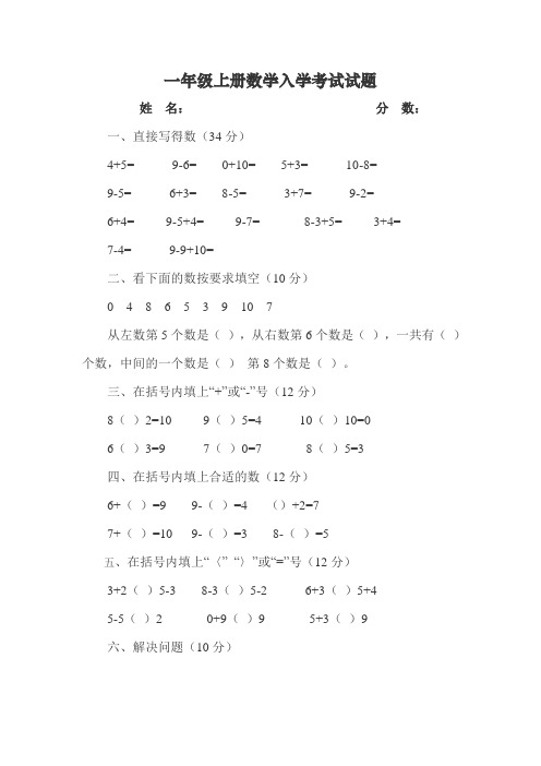 一年级上册数学试题-入学考试(全国通用)