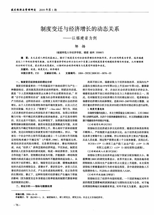 制度变迁与经济增长的动态关系——以福建省为例