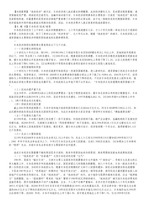 日本经济如何走出持续低迷状态.pdf