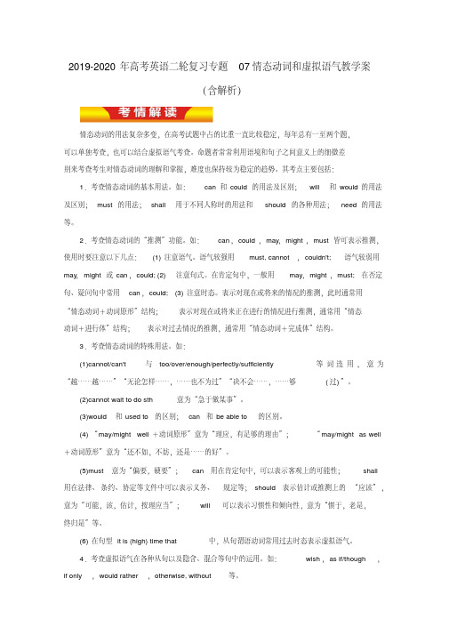 2019-2020年高考英语二轮复习专题07情态动词和虚拟语气教学案(含解析)