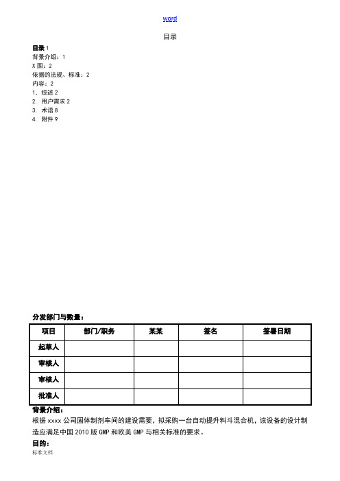 自动提升料斗混合机URS