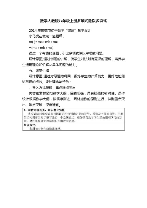 数学人教版八年级上册多项式除以多项式