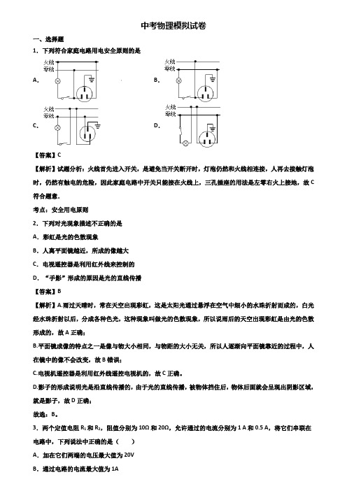 《3份物理试卷》2021年哈尔滨市中考二轮总复习物理能力测试题