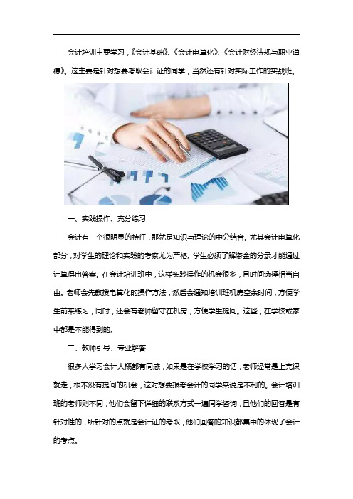 会计培训学习方法有哪些