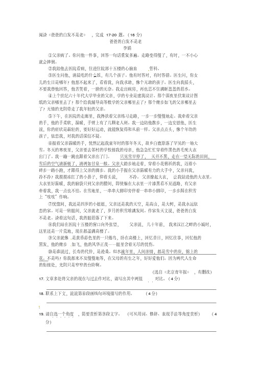 李娟《爸爸的白发不是老》阅读练习及答案