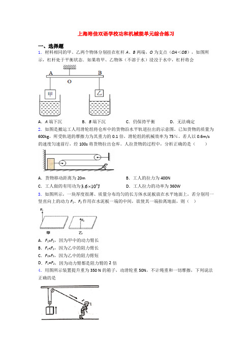 上海培佳双语学校功和机械能单元综合练习