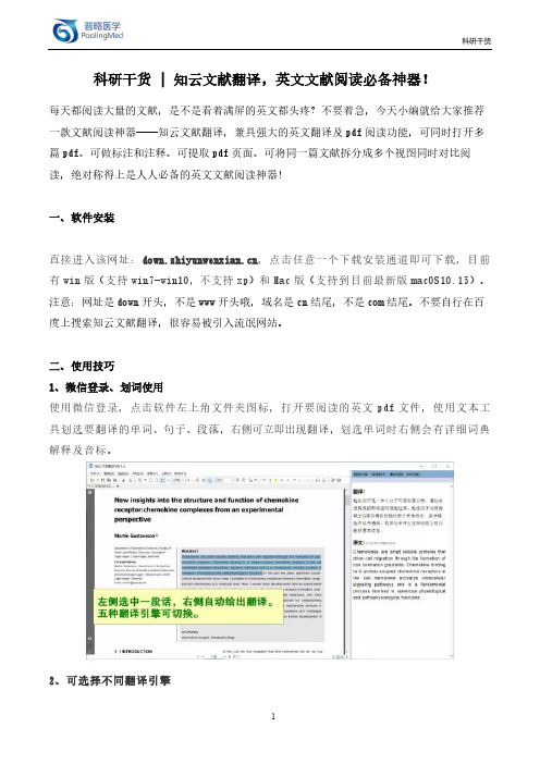 科研干货-知云文献翻译,英文文献阅读必备神器!