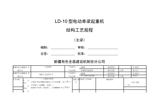 LD主梁结构工艺要求