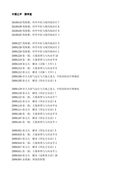 中国之声国学堂节目表