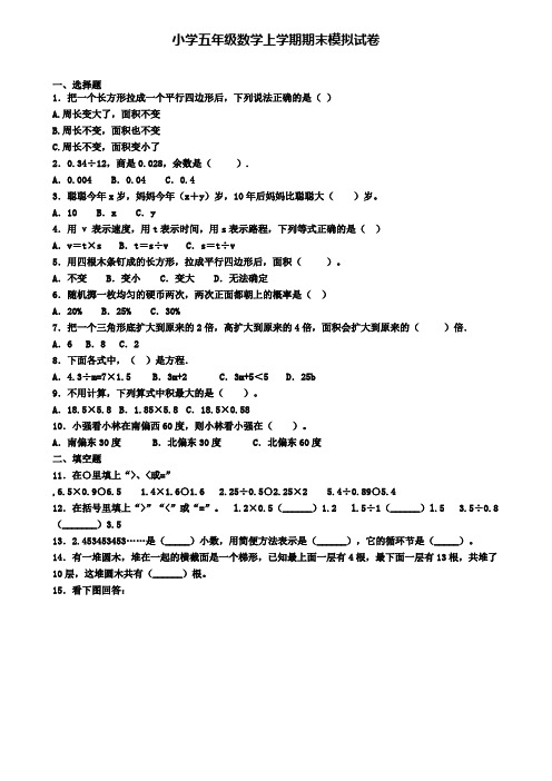 ┃试卷合集4套┃2020年辽宁省丹东市数学五年级(上)期末复习检测模拟试题