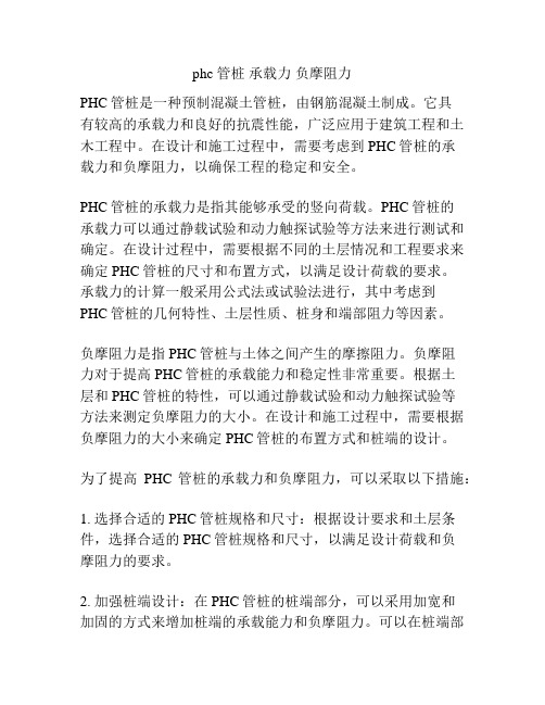 phc 管桩 承载力 负摩阻力