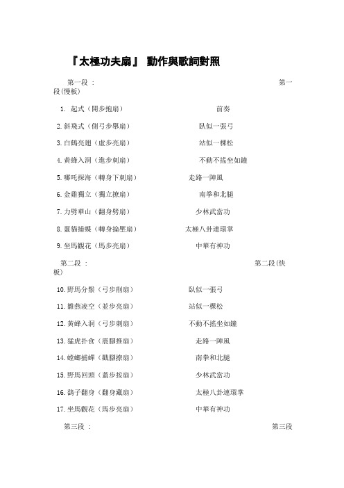 太极功夫扇动作、歌词