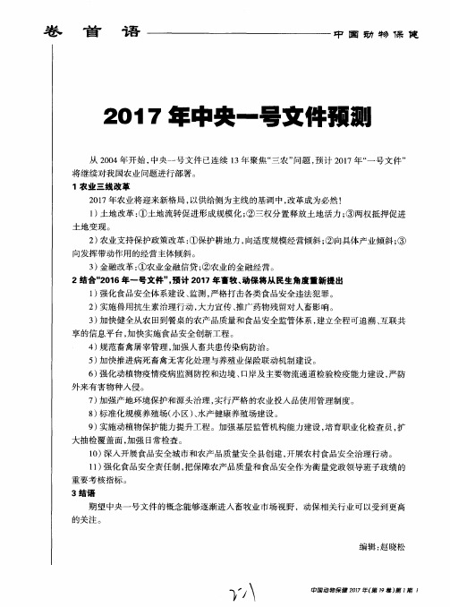 2017年中央一号文件预测