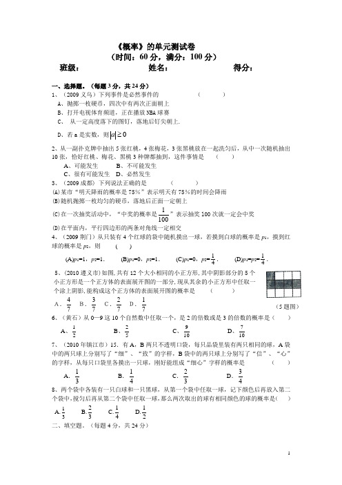 概率单元测试卷(修改)