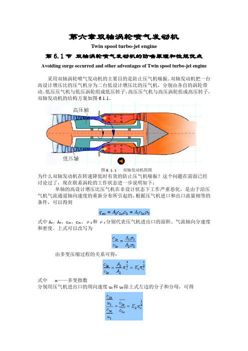 第六章 双轴涡轮喷气发动机