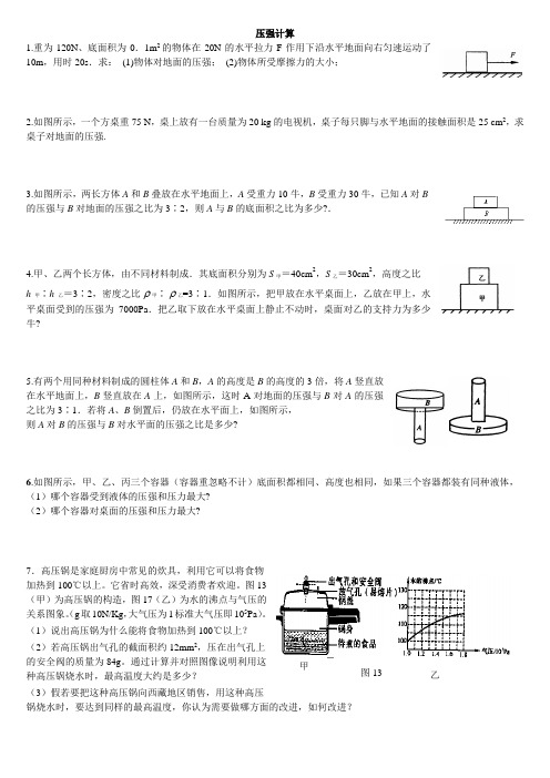 物理压强计算题