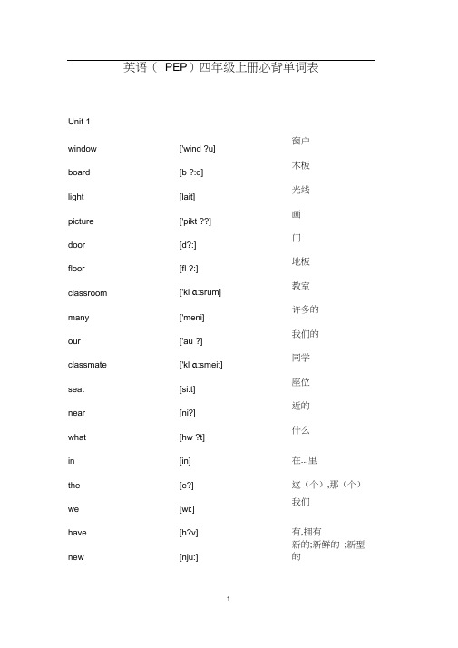 英语(PEP)四年级上册必背单词表