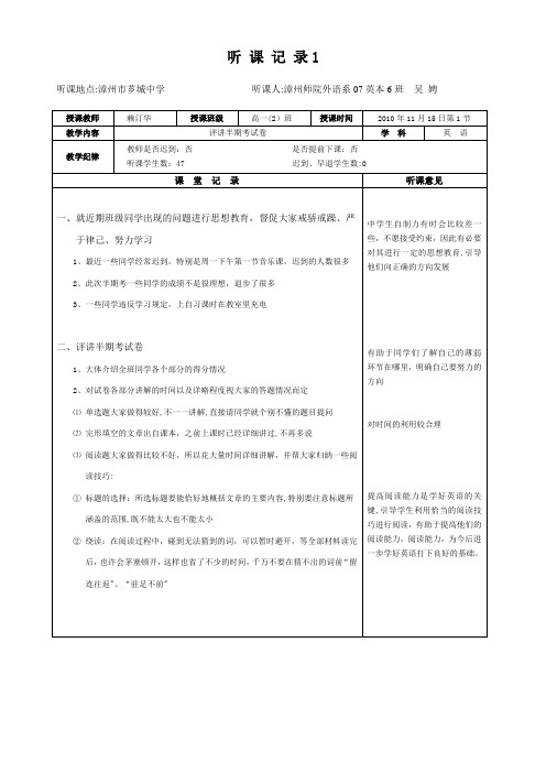 英语教育见习听课记录