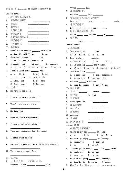(完整版)新概念一册lesson61-70单课练习试题和参考答案