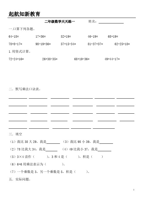 苏教版二年级数学上册天天练