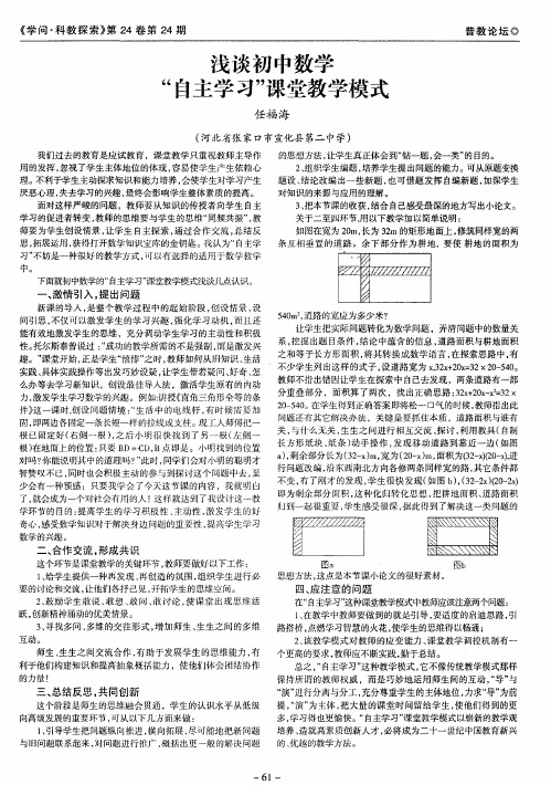 浅谈初中数学“自主学习”课堂教学模式