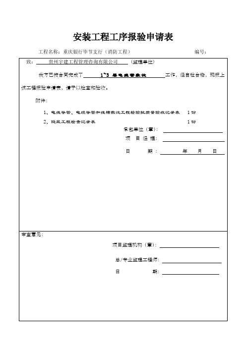 消防报验表格