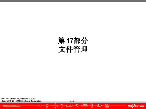 Patran基础教程17_文件管理