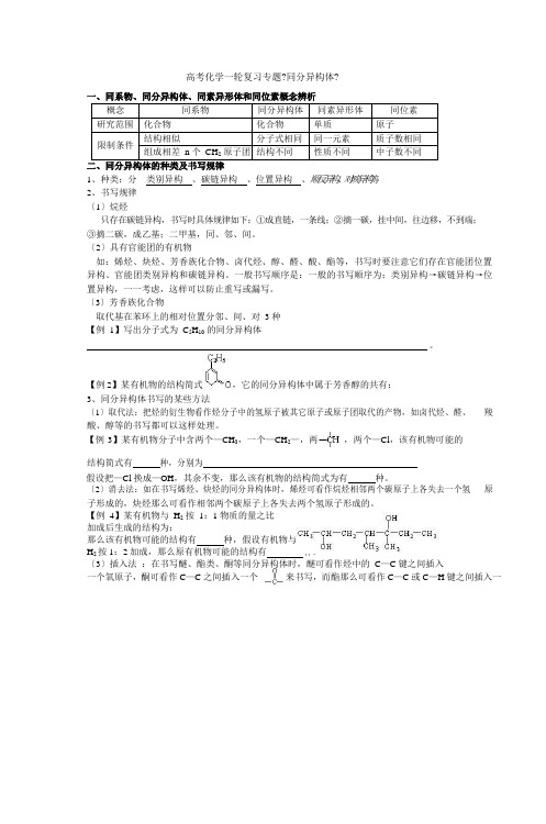 高考化学一轮复习专题《同分异构体》