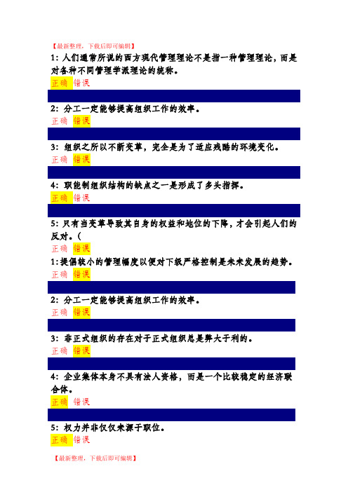 管理学原理判断题(完整资料).doc