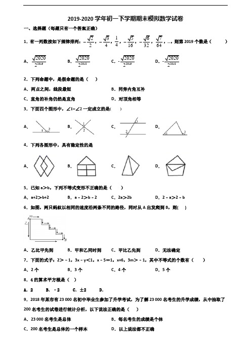 江苏省南通市2019-2020学年初一下学期期末数学监测试题