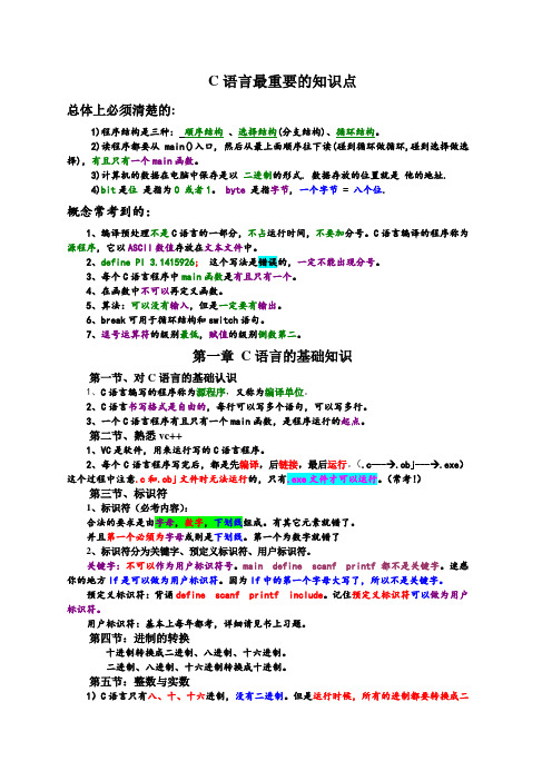 C语言知识点总结【完美版】