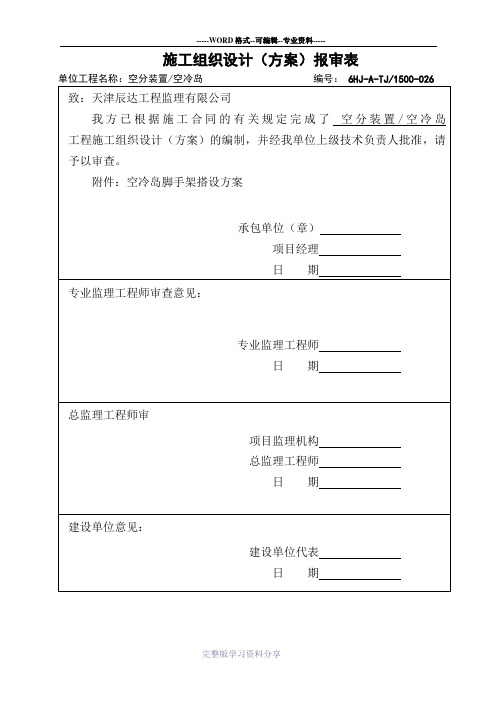 空冷岛脚手架施工方案