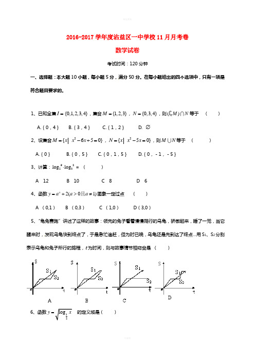 高一数学上学期第三次(11月)月考试题