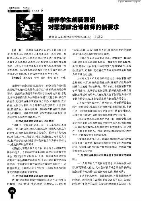 培养学生创新意识对思想政治课教师的新要求