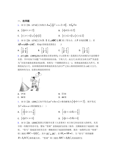 哈尔滨市第三中学数学高一下期末基础卷(含答案)