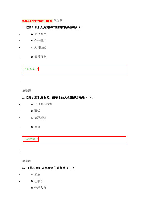 人事选拔与测评作业2017