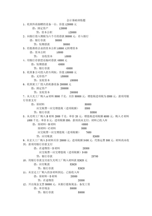 会计基础训练题