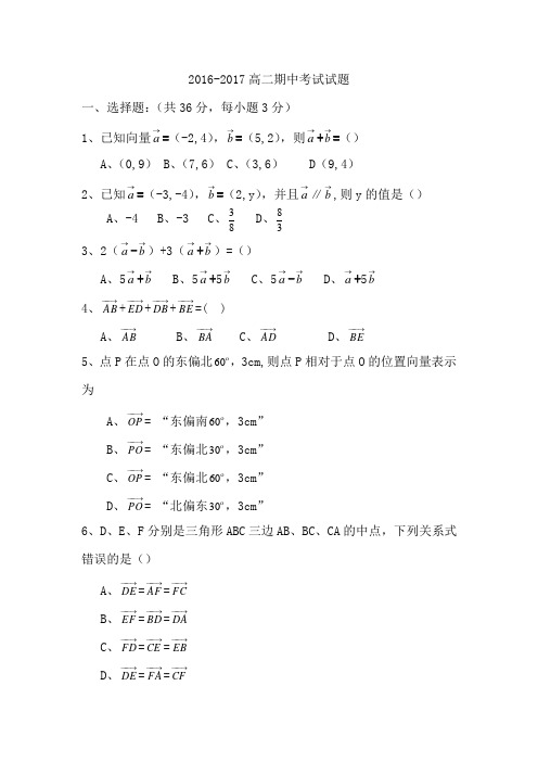 第一学期2016-2017期中考试试题