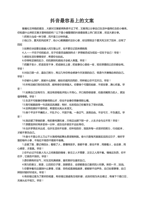 抖音最容易上热门的文案