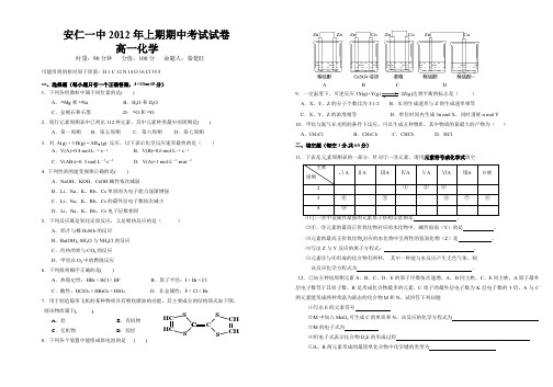 2012安仁一中期中考试试卷