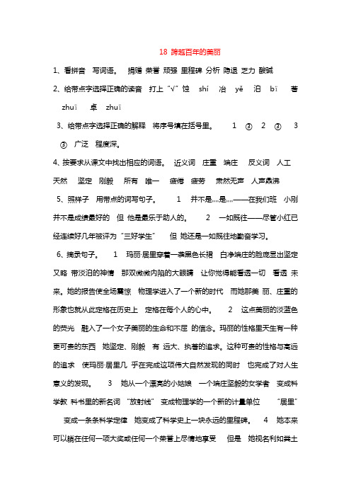 六下语文全部课堂作业本答案xiou