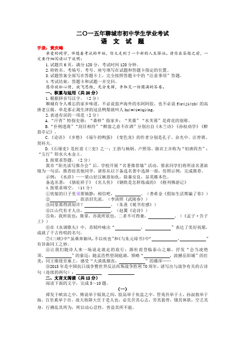 山东省聊城市2015年中考语文试题( word版,有答案)