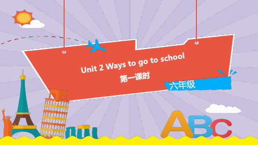 【RJ·PEP版】小学英语六年级上册Unit 2 Ways to go to school 单元课件(12课时)