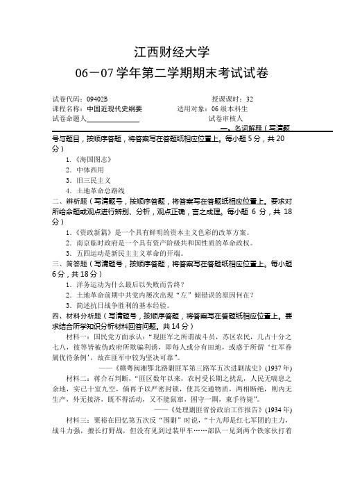 江西财经大学近代史历年试卷(1)