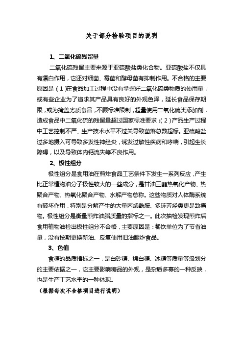 关于部分检验项目的说明